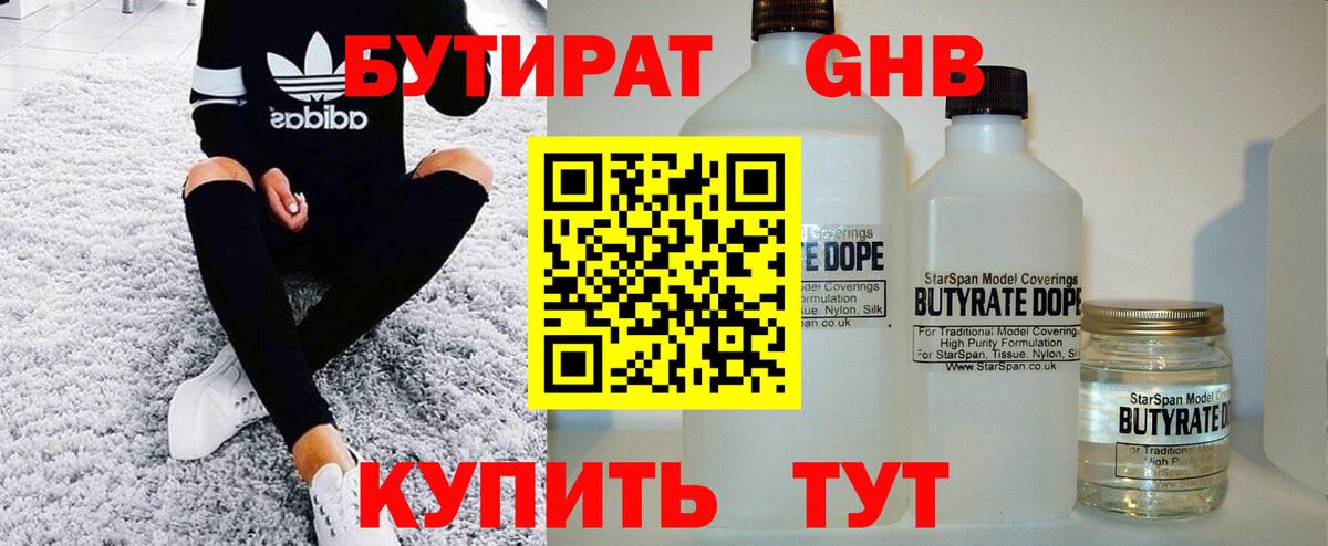 БУТИРАТ GHB  Вход с VPN  БУТИРАТ  Среднеуральск 