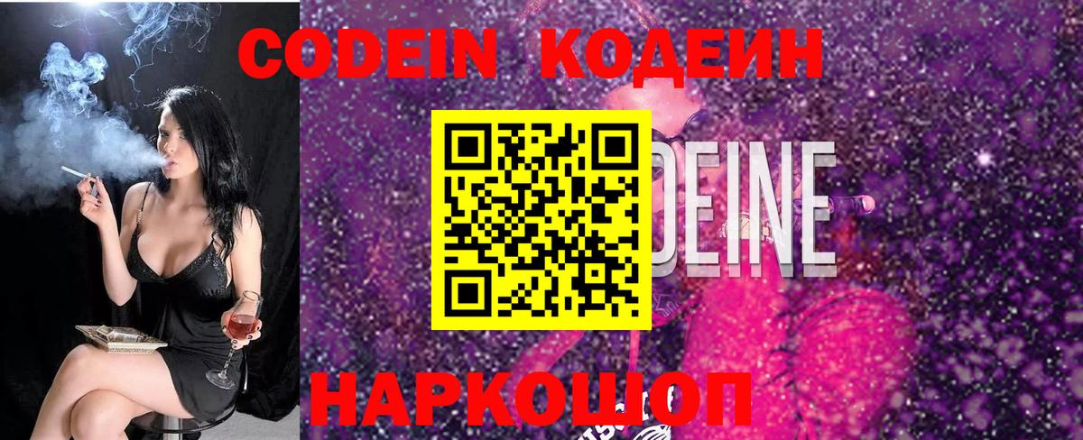 Кодеиновый сироп Lean Purple Drank  Кодеиновый сироп Lean Purple Drank  Среднеуральск  Вход с VPN 