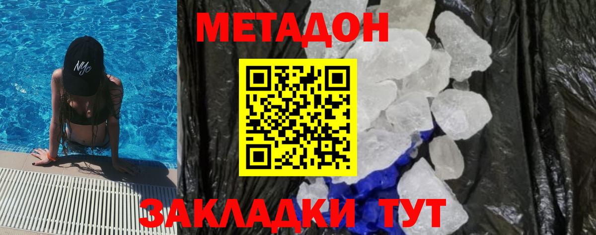 Среднеуральск  МЕТАДОН кристалл  Вход с VPN  это формула  Метадон белоснежный 